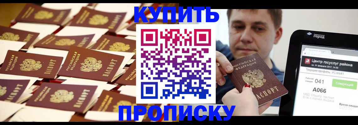 прописка в Тайшете