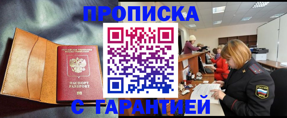 временная регистрация надежно в Тайшете