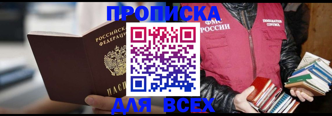 временная регистрация собственник в Тайшете